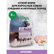 FRAIS ADULT DOG RABBIT (СУХОЙ КОРМ ДЛЯ СОБАК С МЯСОМ КРОЛИКА), 3 КГ