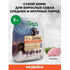 FRAIS ADULT DOG TURKEY (СУХОЙ КОРМ ДЛЯ СОБАК С МЯСОМ ИНДЕЙКИ), 3 КГ